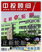 正新橡膠:20年成就“輪胎王國(guó)”