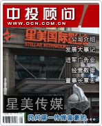 星美傳媒:民間第一傳媒富豪的傳媒帝國之夢