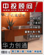 華力創(chuàng)通:軍工第一股“搶跑”創(chuàng)業(yè)板