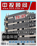 創(chuàng)益科技:挺進國際新能源市場