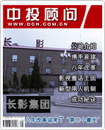 長影集團:八年改革迎來了“第二個春天”