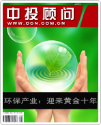 環(huán)保產(chǎn)業(yè):迎來黃金十年