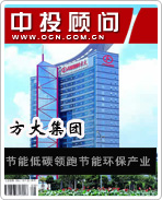 方大集團(tuán):節(jié)能低碳領(lǐng)跑節(jié)能環(huán)保產(chǎn)業(yè)