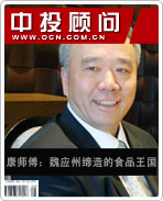 康師傅:魏應(yīng)州締造的“食品王國(guó)”