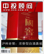 瀘州老窖:濃香型白酒鼻祖