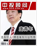 龐青年:造車狂人 締造客車行業(yè)傳奇