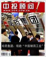 哈藥集團:領(lǐng)跑“中國制藥工業(yè)”