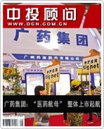 廣藥集團(tuán):“醫(yī)藥航母” 整體上市起航
