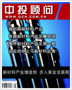 戰(zhàn)略性新興產(chǎn)業(yè)系列之七:新材料產(chǎn)業(yè)增速快 步入黃金發(fā)展期
