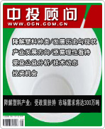 降解塑料產(chǎn)業(yè):受政策扶持 市場(chǎng)需求將達(dá)300萬(wàn)噸