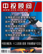 中國生物醫(yī)藥:十二五發(fā)展大提速 市場規(guī)模逾千億美元