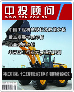 中國工程機(jī)械:十二五政策市場多重利好 銷售額將逾9000億