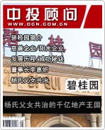 碧桂園:楊氏父女共治的千億地產(chǎn)王國