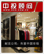 耐克公司:失意中國(guó)市場(chǎng)