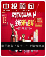 電子商務(wù)“雙十一”上演價格戰(zhàn)