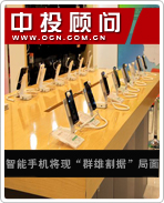 智能手機(jī)將現(xiàn)“群雄割據(jù)”局面