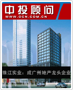 珠江實(shí)業(yè):成廣州地產(chǎn)龍頭企業(yè)