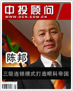 陳邦:“三級連鎖”模式打造眼科帝國