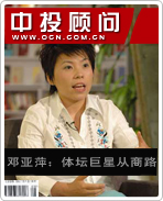 鄧亞萍:體壇巨星從商路