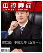 陳欽鵬:中國文具行業(yè)第一人
