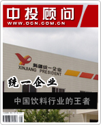 統(tǒng)一企業(yè):中國(guó)飲料行業(yè)的王者