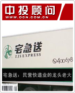 宅急送:民營快遞業(yè)的龍頭老大