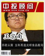 王宗南:棄政從商 五年再造光明食品航母