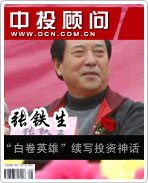 張鐵生:“白卷英雄”續(xù)寫投資神話