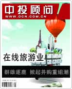 在線旅游業(yè):群雄逐鹿 掀起并購重組潮