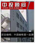 后谷咖啡:中國(guó)咖啡第一品牌