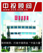 聯(lián)邦制藥:打造中國藥業(yè)“中堅力量”