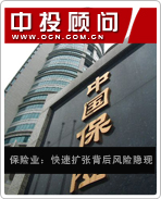 保險(xiǎn)業(yè):快速擴(kuò)張背后風(fēng)險(xiǎn)隱現(xiàn)