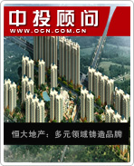恒大地產(chǎn):多元領(lǐng)域鑄造品牌
