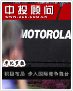 摩托羅拉:積極布局 步入國際競爭舞臺