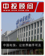 中國電信:讓世界觸手可及