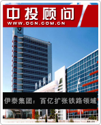 伊泰集團(tuán):百億擴(kuò)張鐵路領(lǐng)域