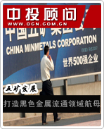 五礦發(fā)展:打造黑色金屬流通領(lǐng)域航母