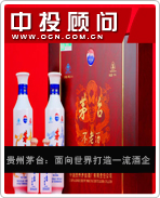 貴州茅臺:面向世界打造一流酒企