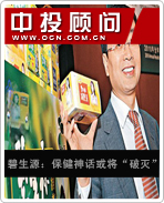 碧生源:保健神話或?qū)ⅰ捌茰纭? />
</div>
<div id=