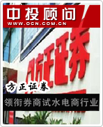 方正證券:領(lǐng)銜券商試水電商行業(yè)