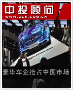 豪華車(chē)企搶占中國(guó)市場(chǎng)