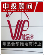 唯品會(huì)領(lǐng)跑電商行業(yè)