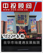 TESCO樂購在華市場遭遇發(fā)展瓶頸