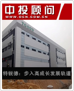 特銳德:步入高成長(zhǎng)發(fā)展軌道