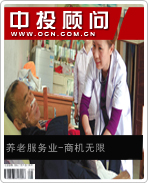 養(yǎng)老服務(wù)業(yè) 商機無限