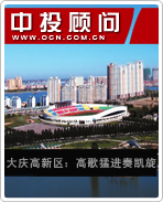 大慶高新區(qū)：高歌猛進(jìn)奏凱旋